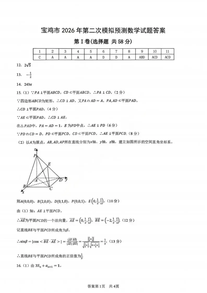 【高三】陕西省2026年宝鸡市高考模拟检测考试(二)(宝鸡二模) 第7张