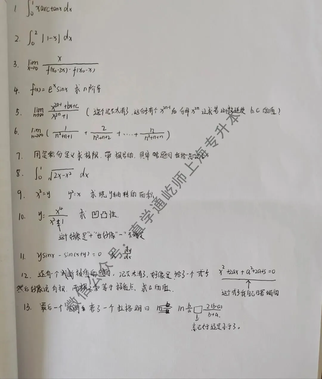 2024上海海事大学专升本真题(高等数学) 第2张