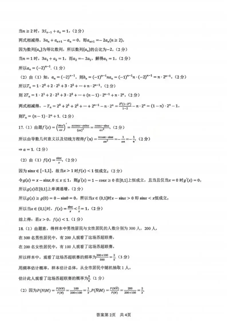 【高三】陕西省2026年宝鸡市高考模拟检测考试(二)(宝鸡二模) 第8张