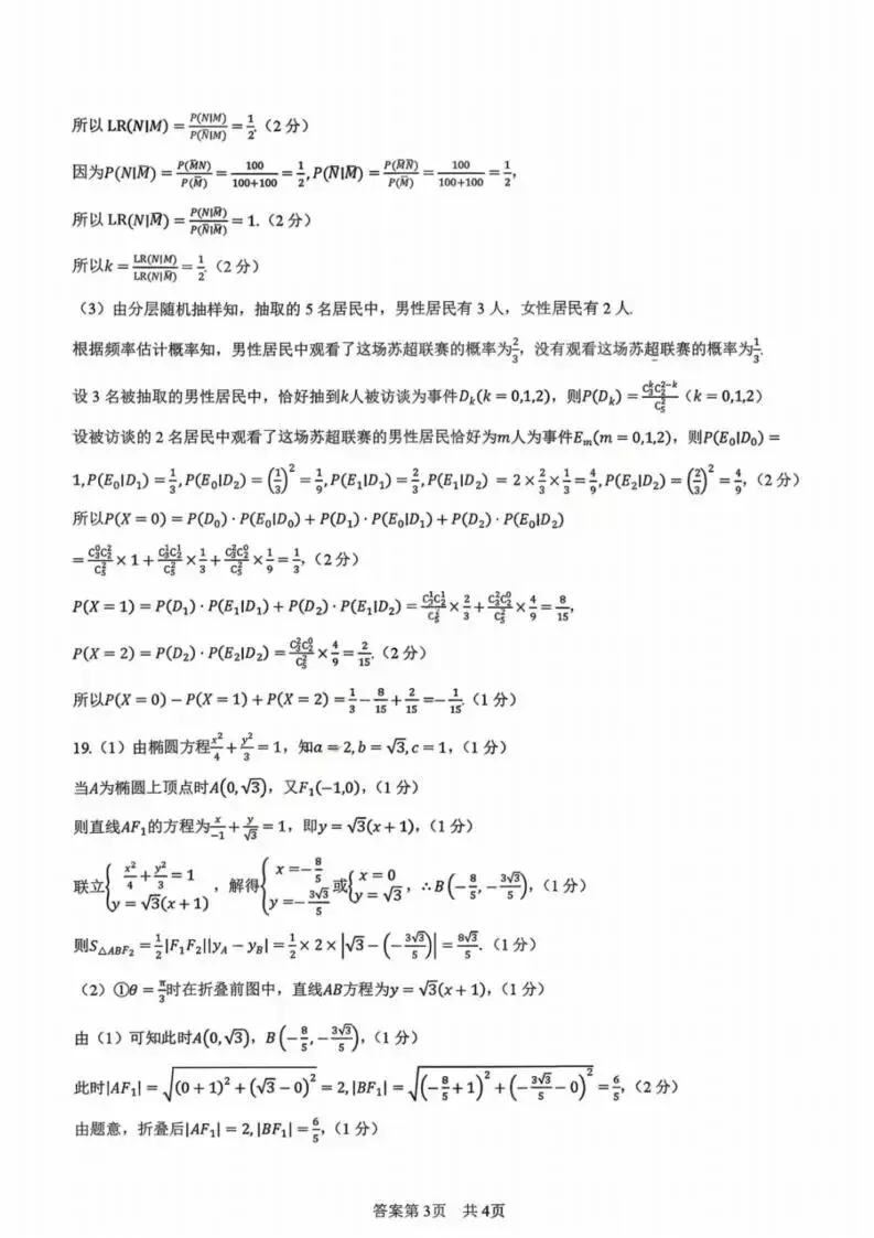 【高三】陕西省2026年宝鸡市高考模拟检测考试(二)(宝鸡二模) 第9张