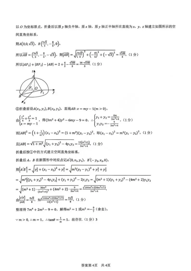 【高三】陕西省2026年宝鸡市高考模拟检测考试(二)(宝鸡二模) 第10张