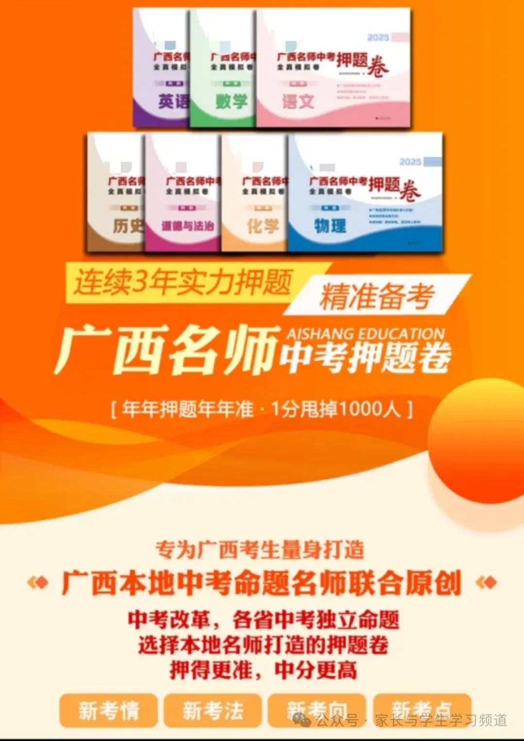 2026广西专版中考押题试卷来了!命题老师编写,去年押中300分! 第2张