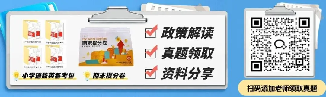 定了!小升初分班考时间安排出炉(附真题) 第1张