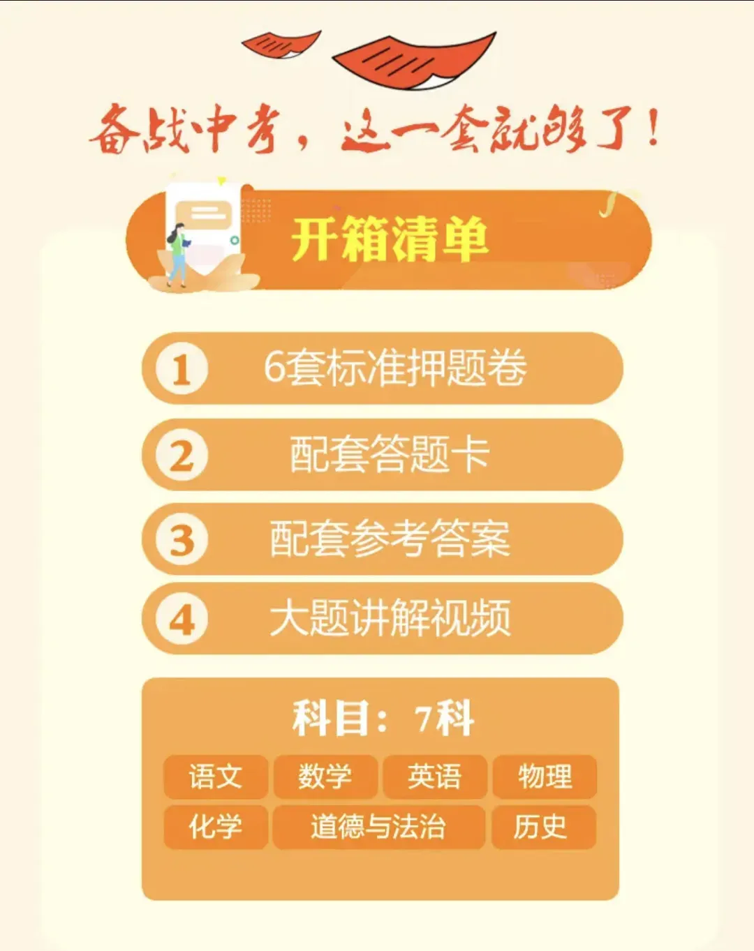 2026广西专版中考押题试卷来了!命题老师编写,去年押中300分! 第3张