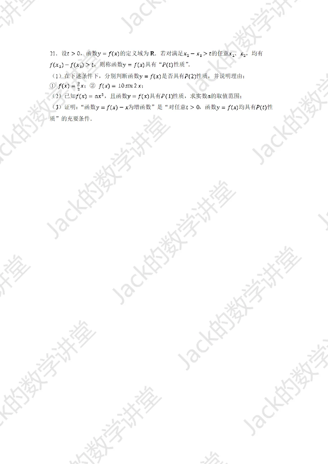 【试卷分享】2026华二高三周练 第6张