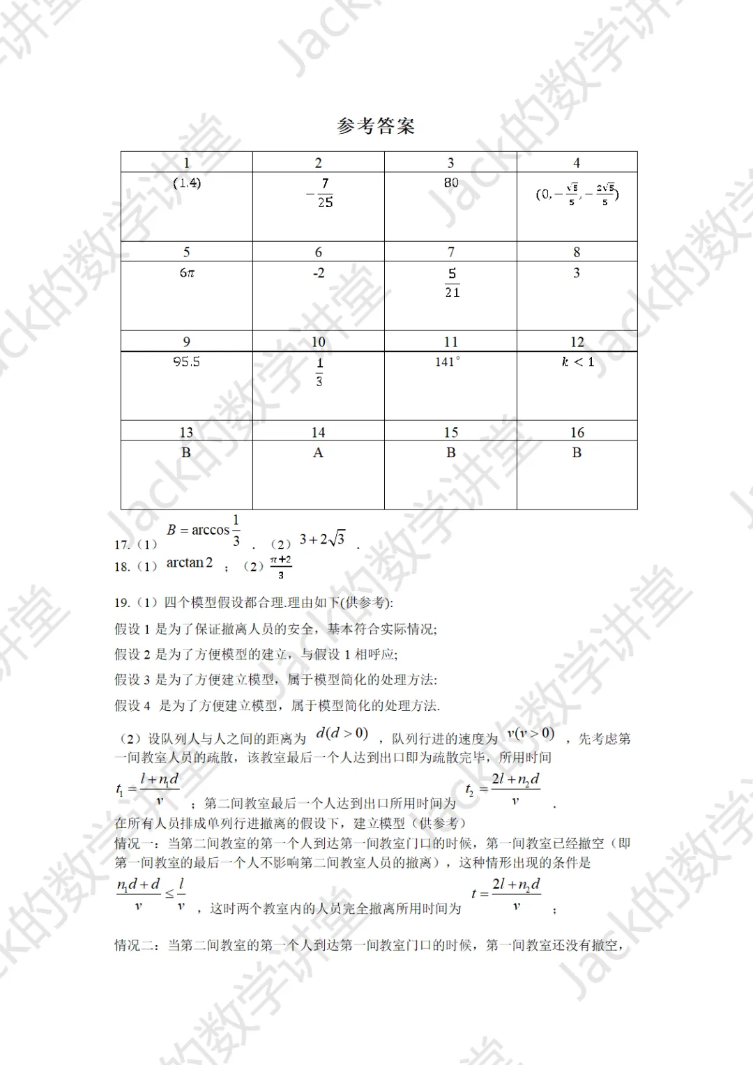 【试卷分享】2026华二高三周练 第7张