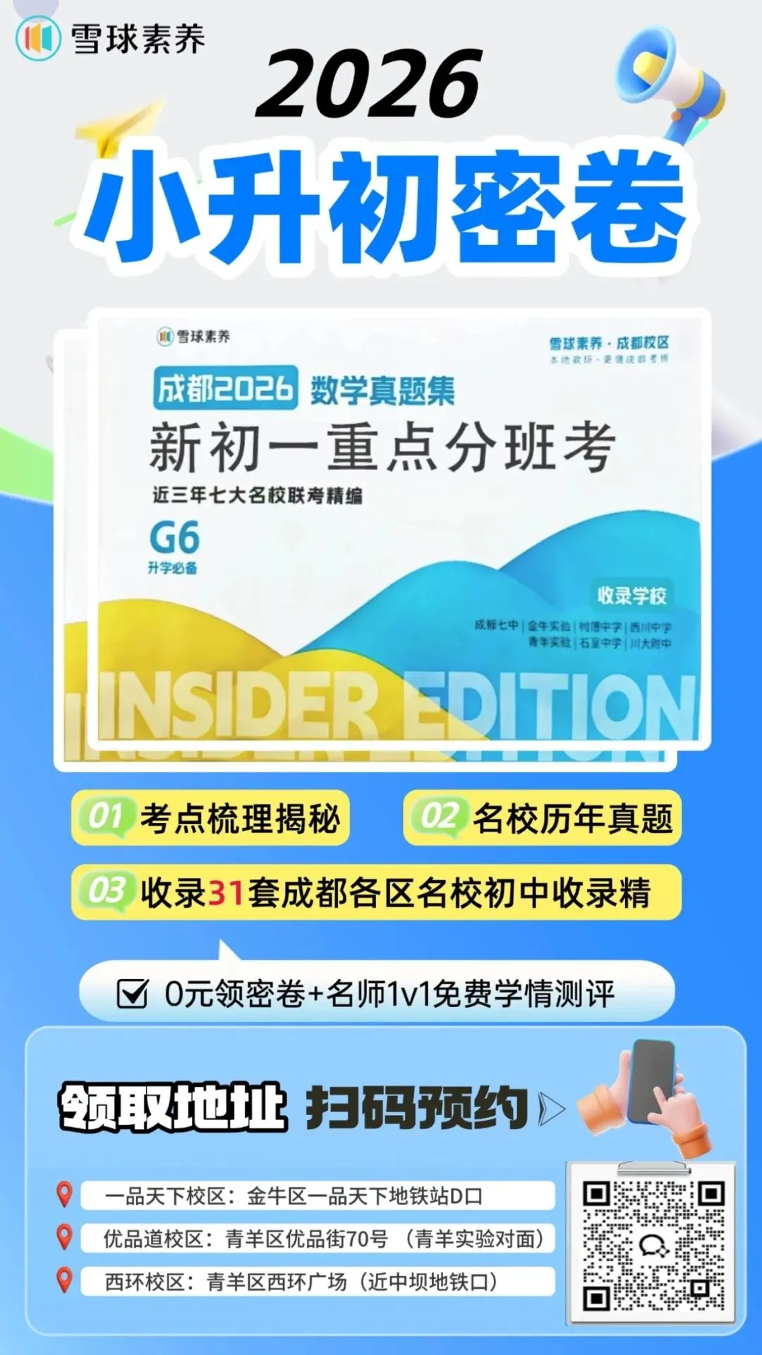 定了!小升初分班考时间安排出炉(附真题) 第7张