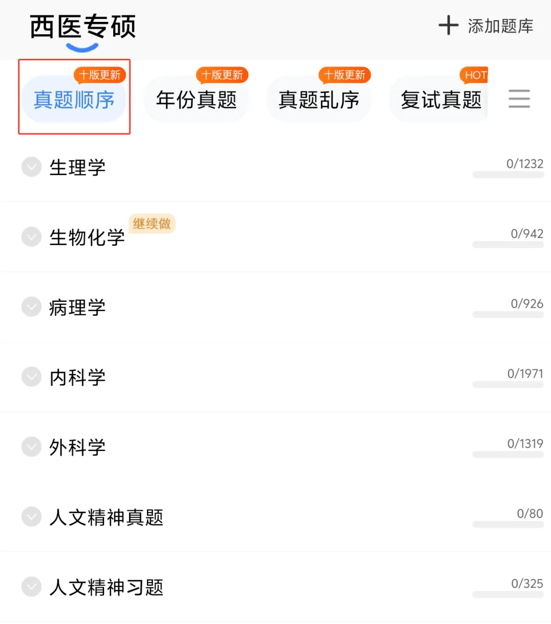 2027西医考研备考|39年西综真题题库,365天免费刷! 第2张