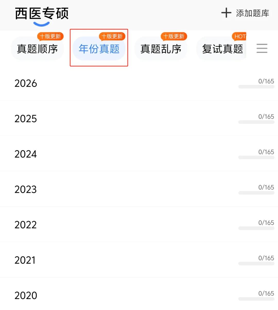 2027西医考研备考|39年西综真题题库,365天免费刷! 第3张