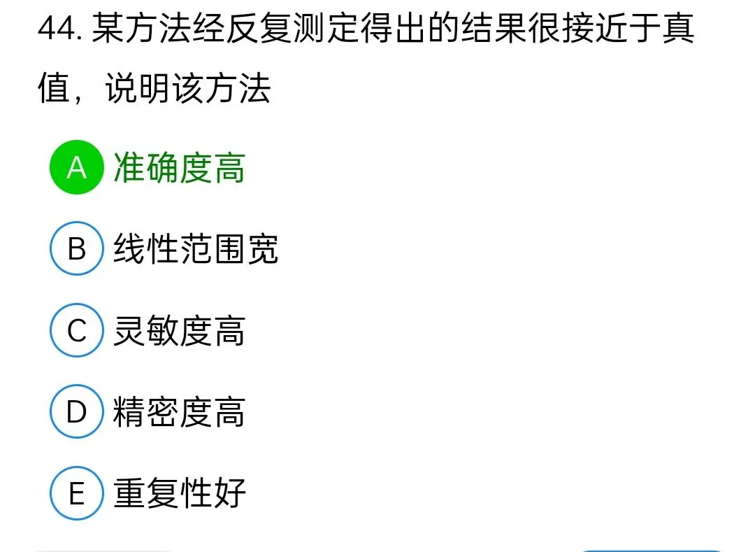 历年真题回顾2009师专业知识 第44张