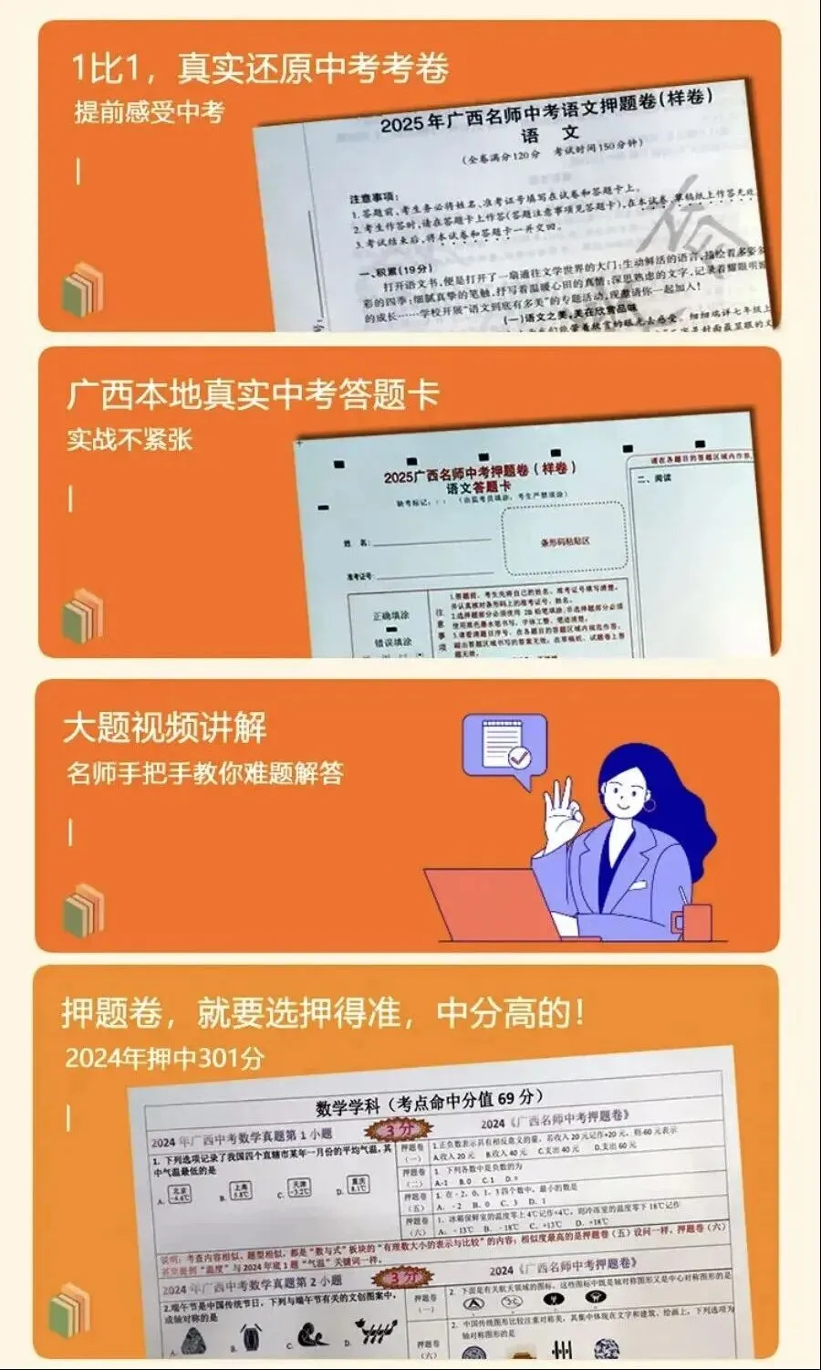 2026广西专版中考押题试卷来了!命题老师编写,去年押中300分! 第4张