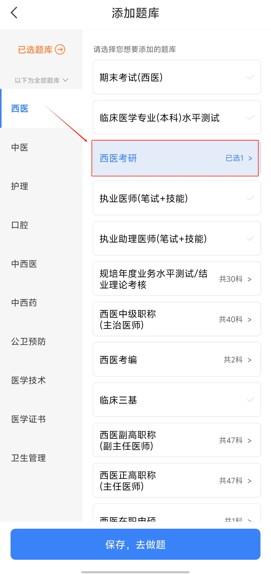 2027西医考研备考|39年西综真题题库,365天免费刷! 第8张