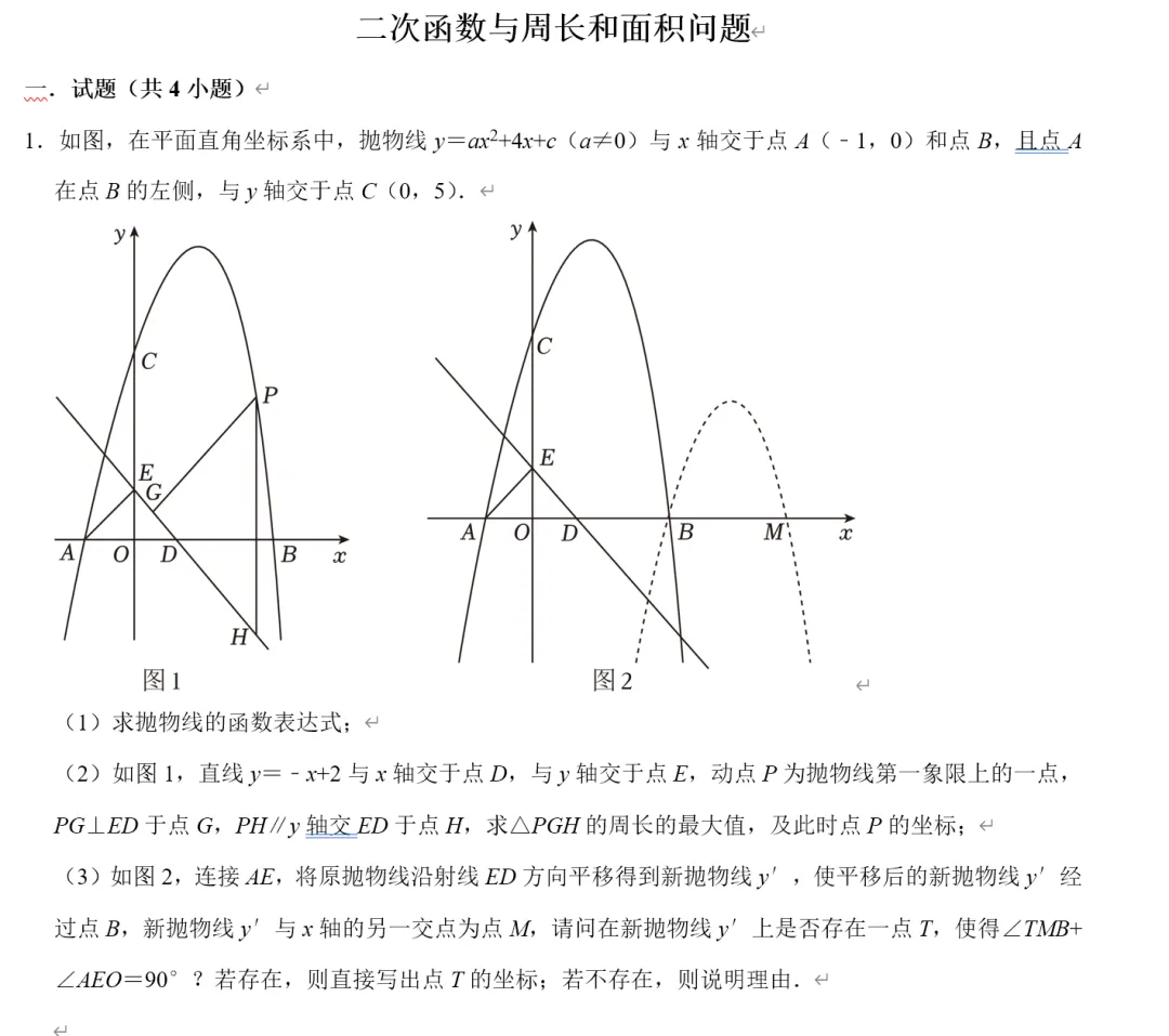 中考数学必练题型(2) 第2张