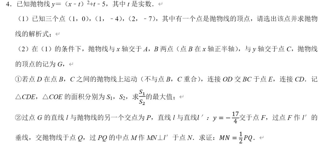 中考数学必练题型(2) 第5张
