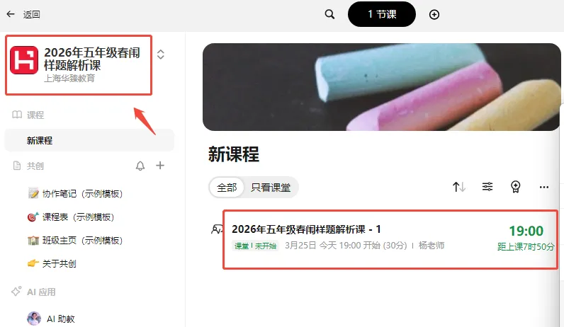 26春闱真题解析课上线!帮孩子摸清出题“套路”,稳定发挥! 第3张