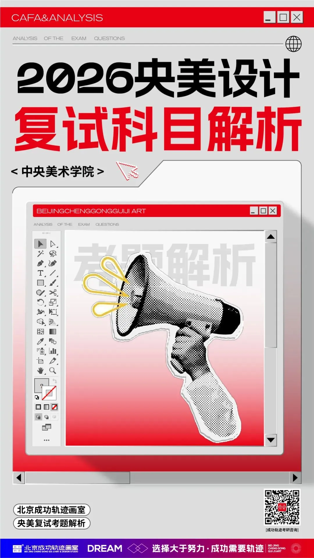 央美考研党必看!2026央美考研复试真题汇总「内附考题解析」 第2张 央美考研党必看!2026央美考研复试真题汇总「内附考题解析」 第2张