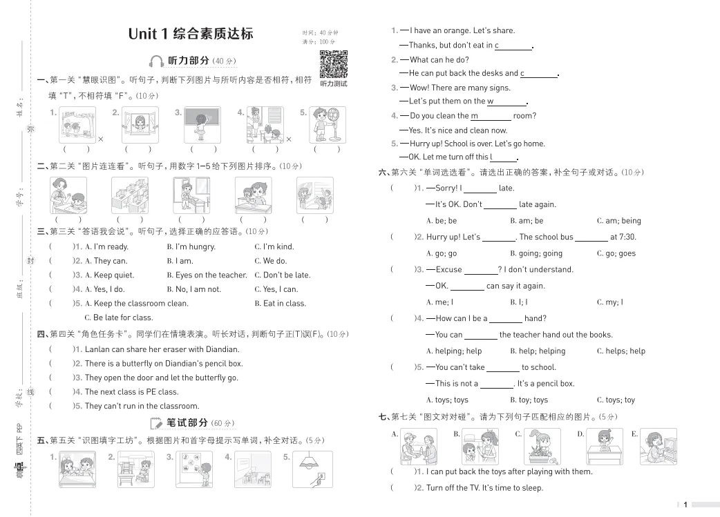 【单元试卷】人教版(PEP)小学英语四年级下册单元试卷 U1(免费下载) 第4张