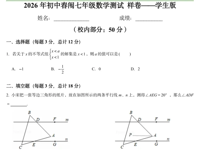 26春闱真题解析课上线!帮孩子摸清出题“套路”,稳定发挥! 第8张