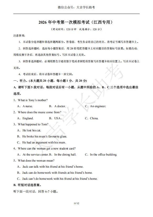 试卷分享丨2026年中考第一次模拟考试英语试卷+答案 第2张