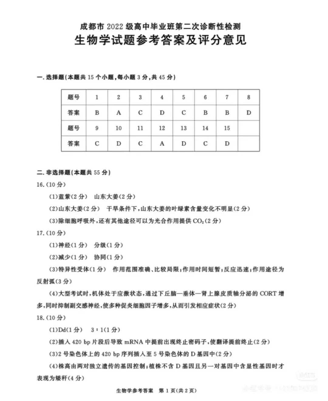 史上最难!2026届成都二诊全科试卷及答案公布!对答案了! 第7张