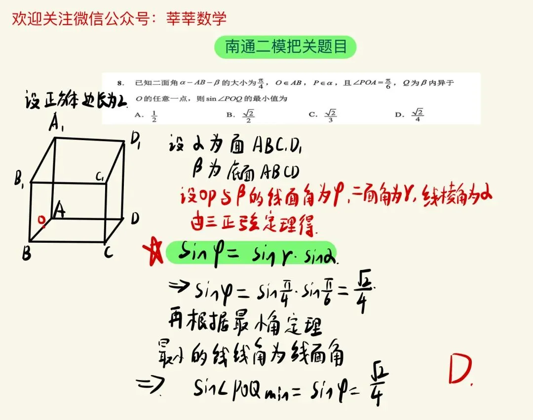 南通二模锐评:压轴题温柔“放水”,试卷整体是“放”是“收”?(附把关题讲解和原卷答案下载链接) 第2张