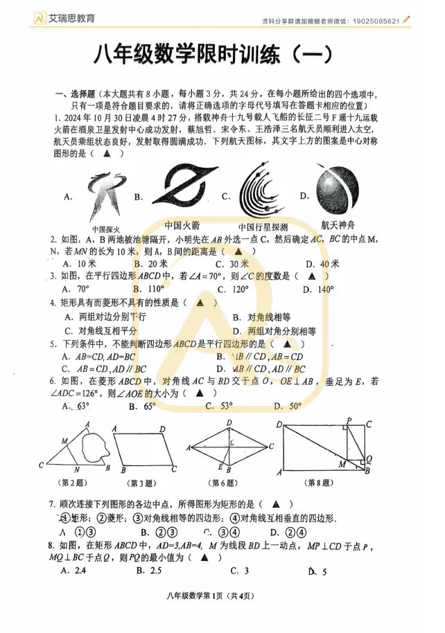 徐州初二下第一次月考真题分享~(电子版可下载) 第5张