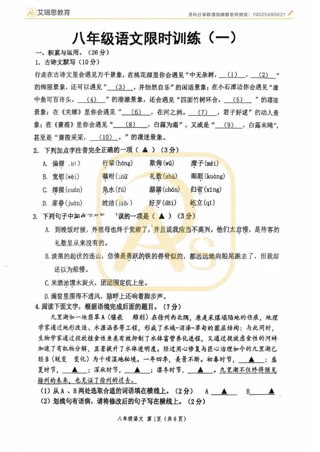 徐州初二下第一次月考真题分享~(电子版可下载) 第6张