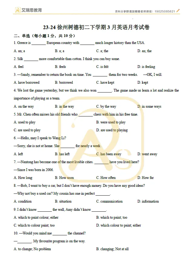 徐州初二下第一次月考真题分享~(电子版可下载) 第7张