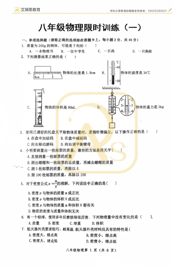 徐州初二下第一次月考真题分享~(电子版可下载) 第8张
