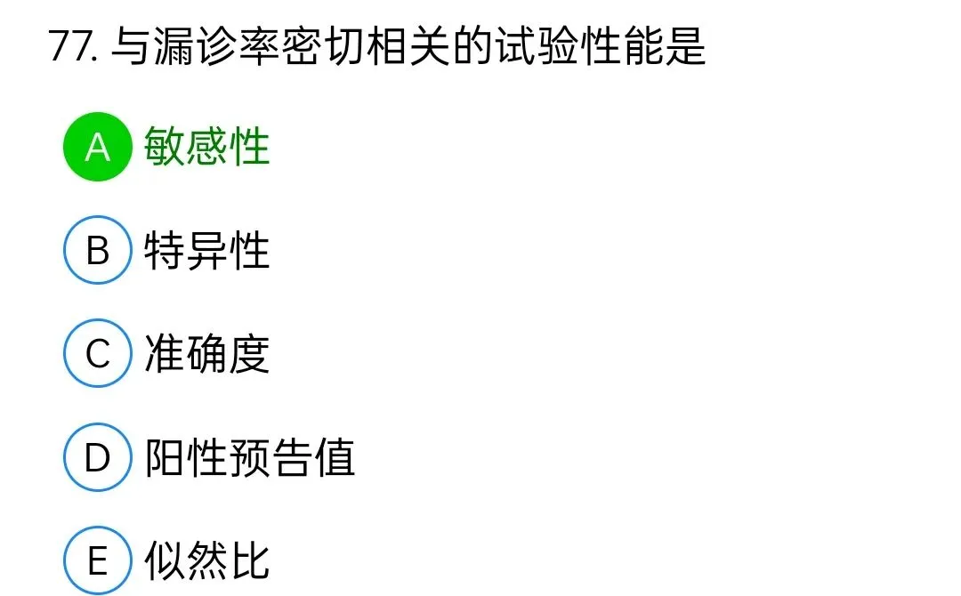 历年真题回顾2009师专业知识 第77张