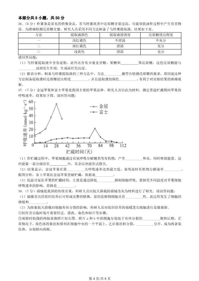2023北京高中合格考生物试卷生物会考真题(第一次有答案)【可下载】 第4张