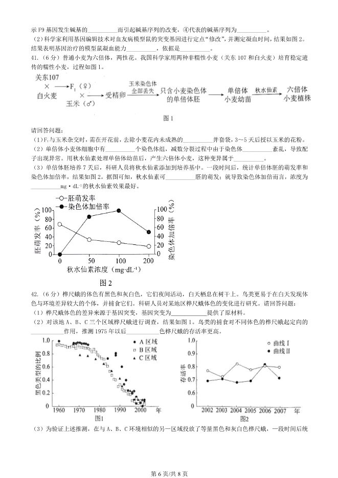 2023北京高中合格考生物试卷生物会考真题(第一次有答案)【可下载】 第6张