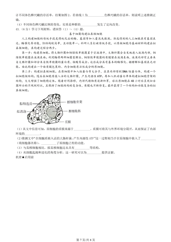 2023北京高中合格考生物试卷生物会考真题(第一次有答案)【可下载】 第7张