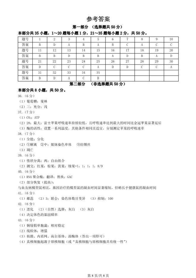 2023北京高中合格考生物试卷生物会考真题(第一次有答案)【可下载】 第8张