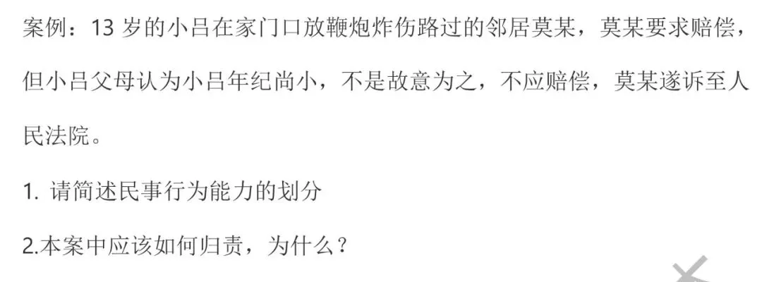 2024上海杉达学院专升本真题(法学) 第3张