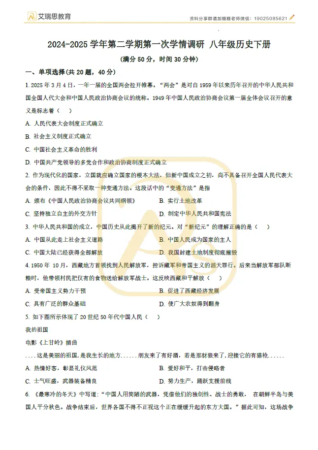 徐州初二下第一次月考真题分享~(电子版可下载) 第9张