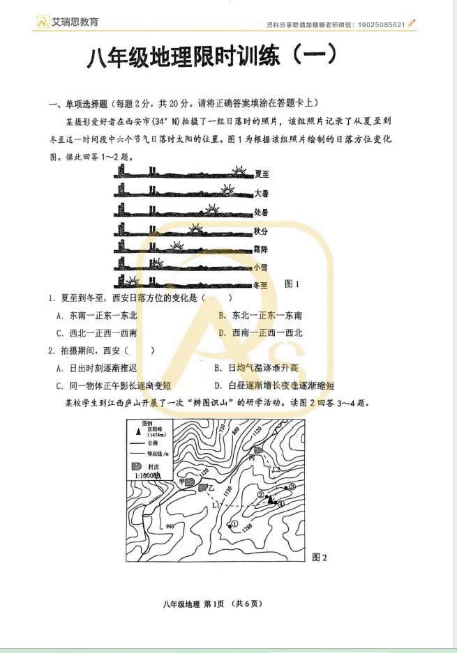 徐州初二下第一次月考真题分享~(电子版可下载) 第10张