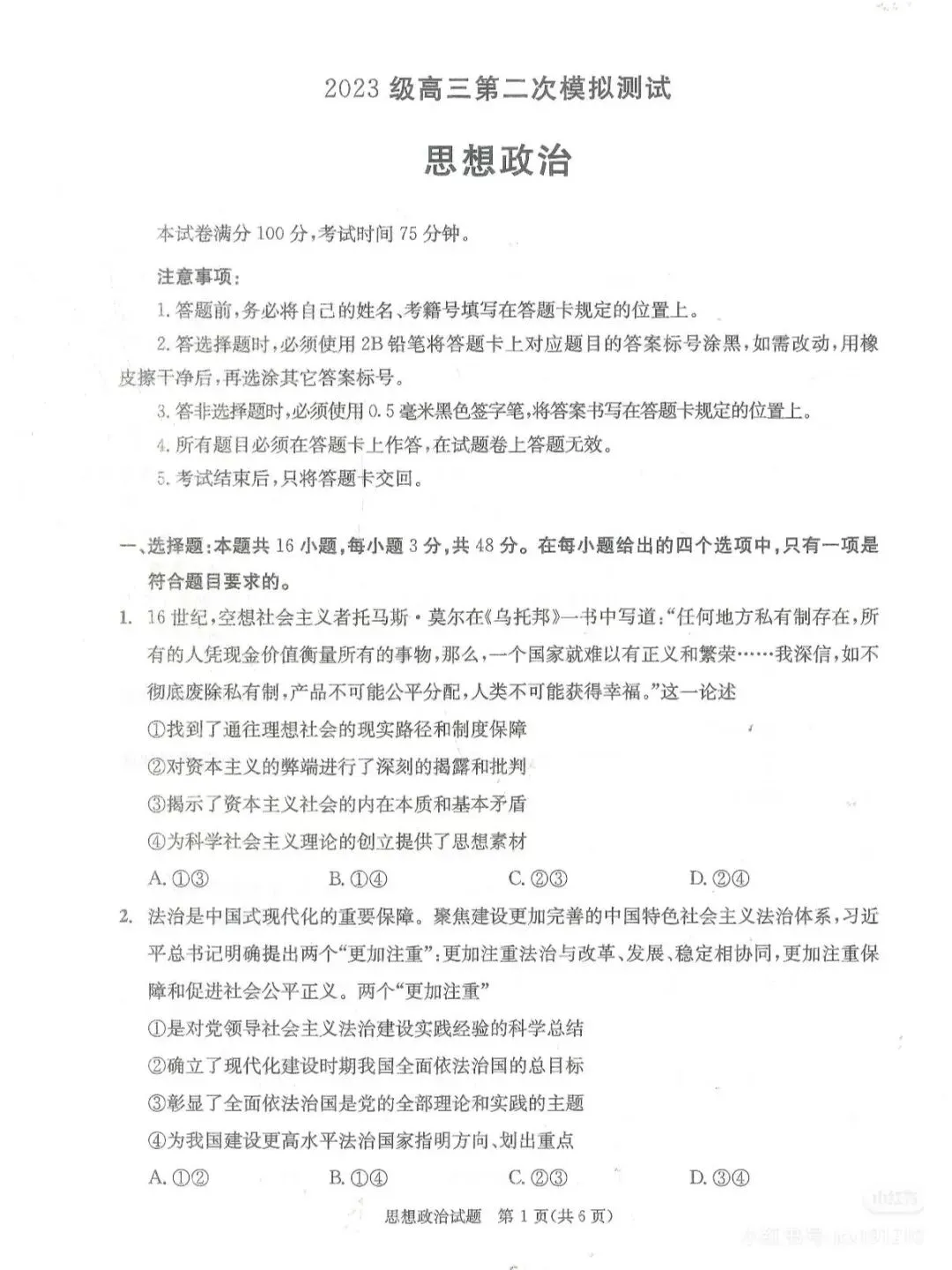史上最难!2026届成都二诊全科试卷及答案公布!对答案了! 第18张