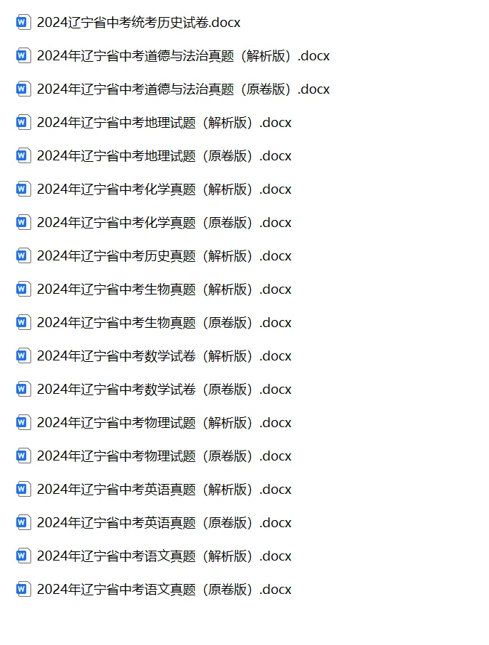 2024年辽宁省中考试卷(9科)+答案(文末有word+pdf电子版免费下载) 第6张