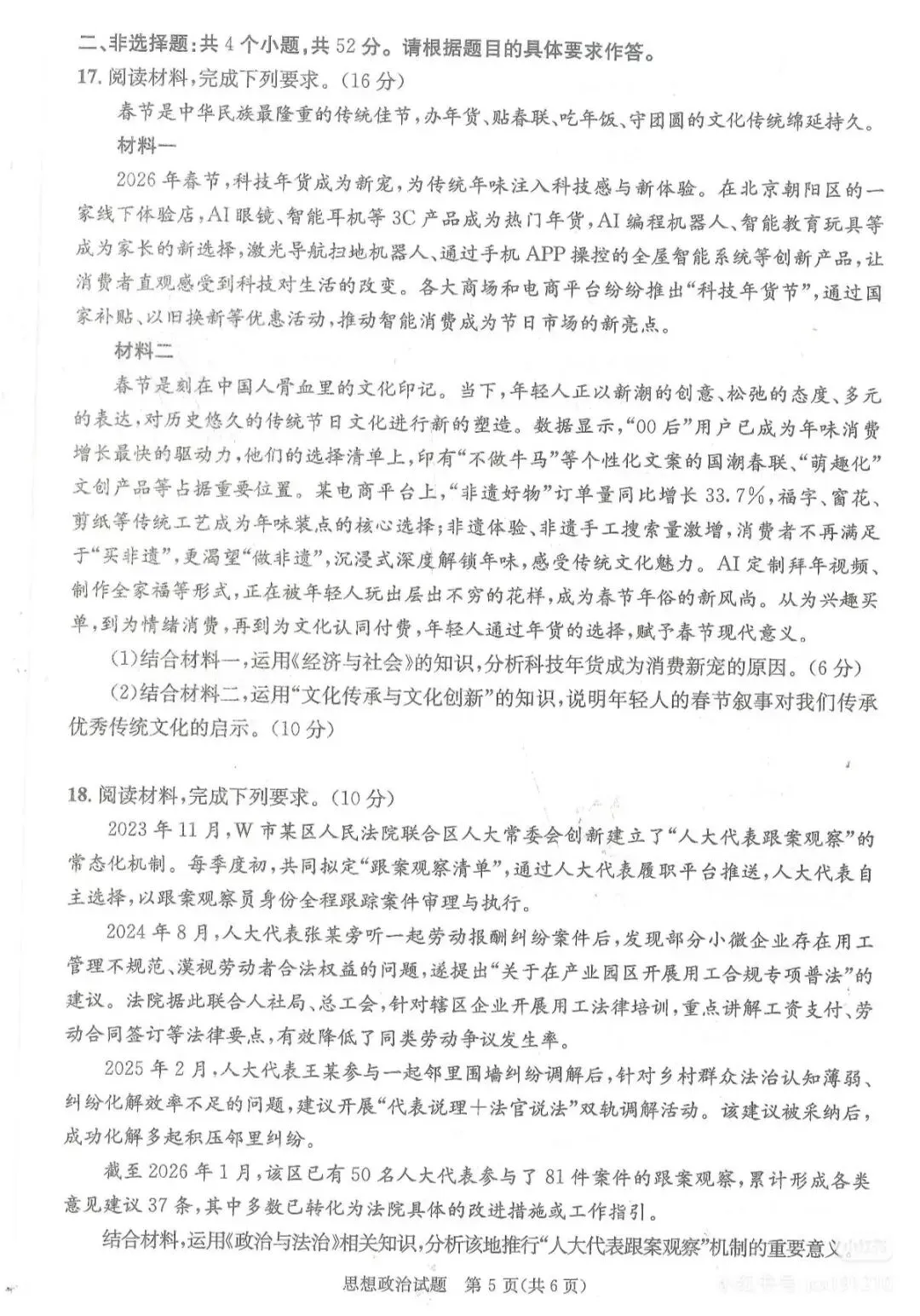 史上最难!2026届成都二诊全科试卷及答案公布!对答案了! 第22张