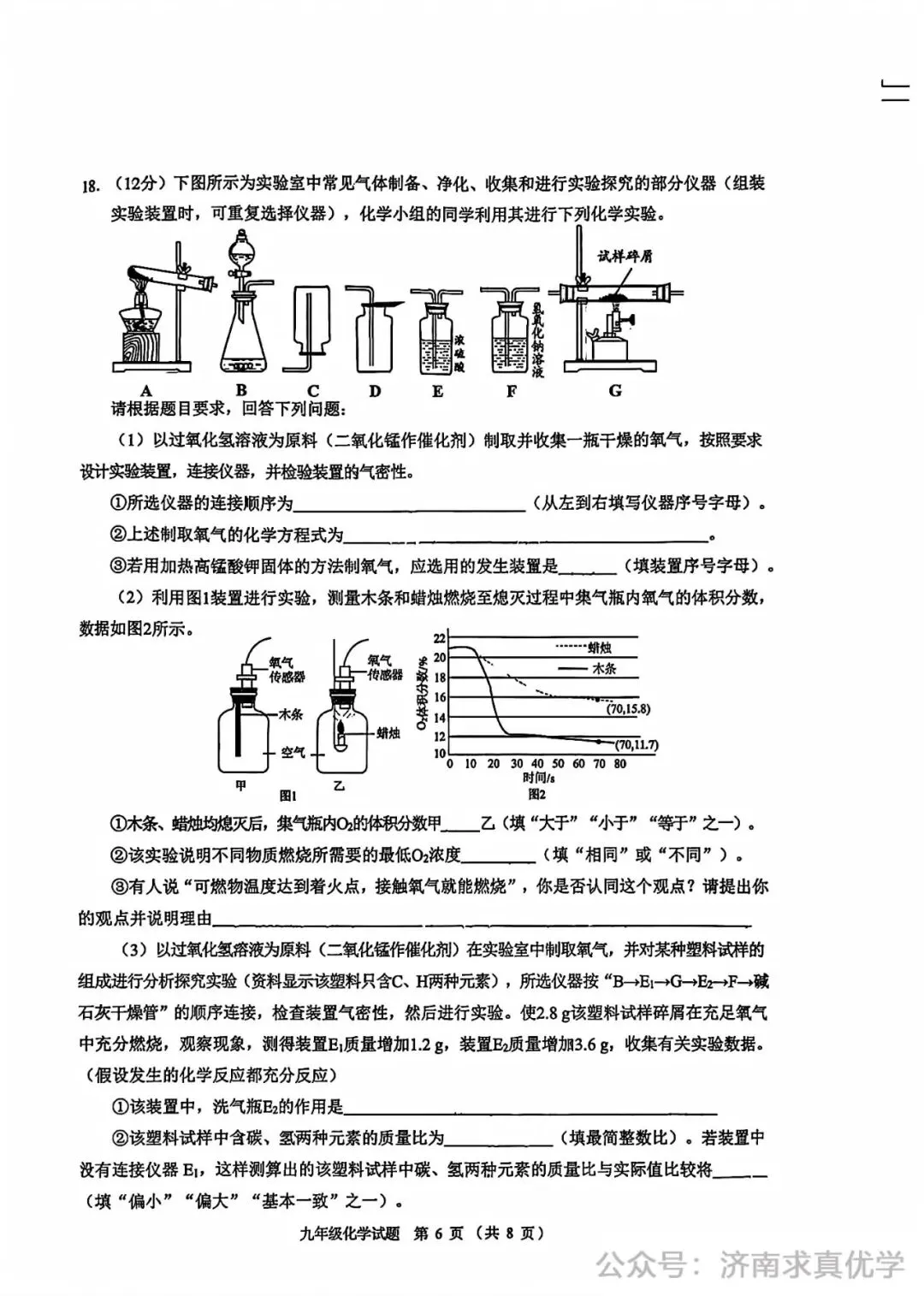 【模拟】2026年历城区中考第一次模拟考试化学试卷 第6张