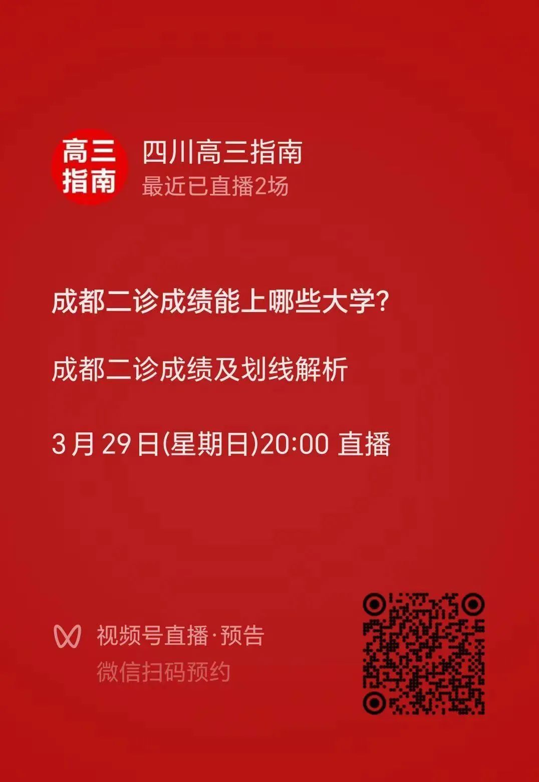 史上最难!2026届成都二诊全科试卷及答案公布!对答案了! 第33张