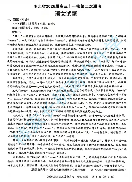 速领!2026湖北十一校第二次联考语数试卷及答案更新! 第3张