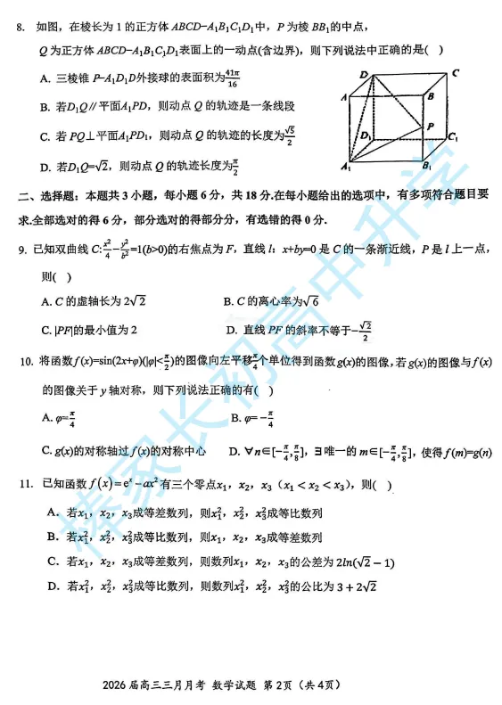 速领!2026湖北十一校第二次联考语数试卷及答案更新! 第6张