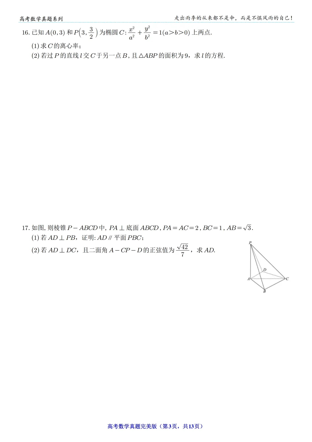 【高考】2024年高考数学真题(新课标Ⅰ卷) 第3张