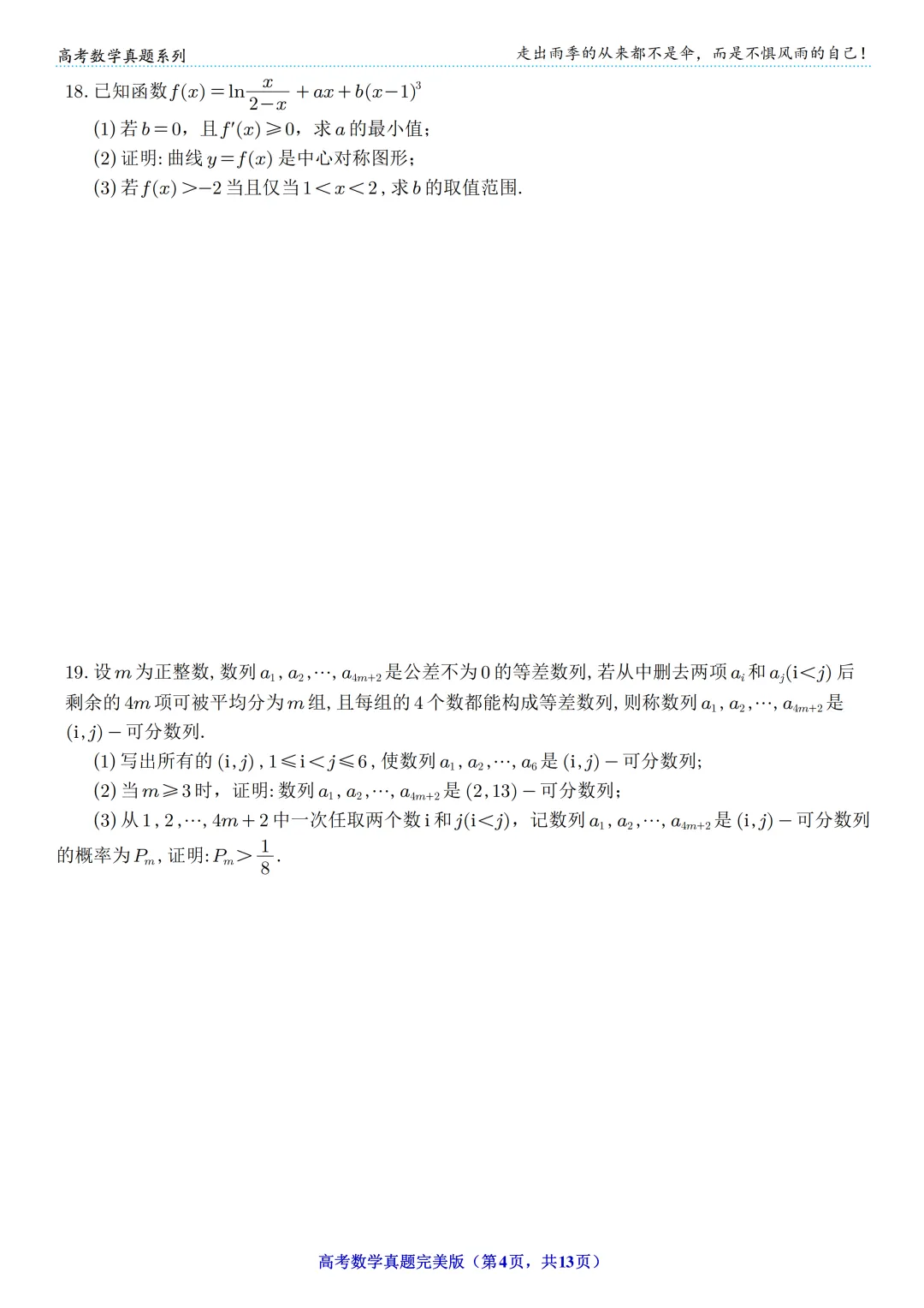 【高考】2024年高考数学真题(新课标Ⅰ卷) 第4张