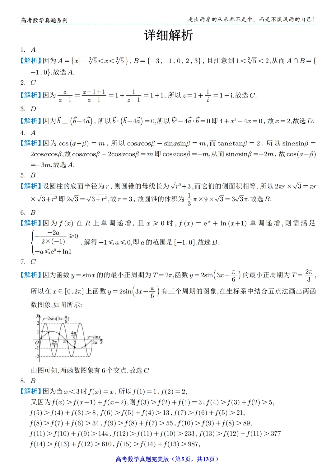 【高考】2024年高考数学真题(新课标Ⅰ卷) 第5张