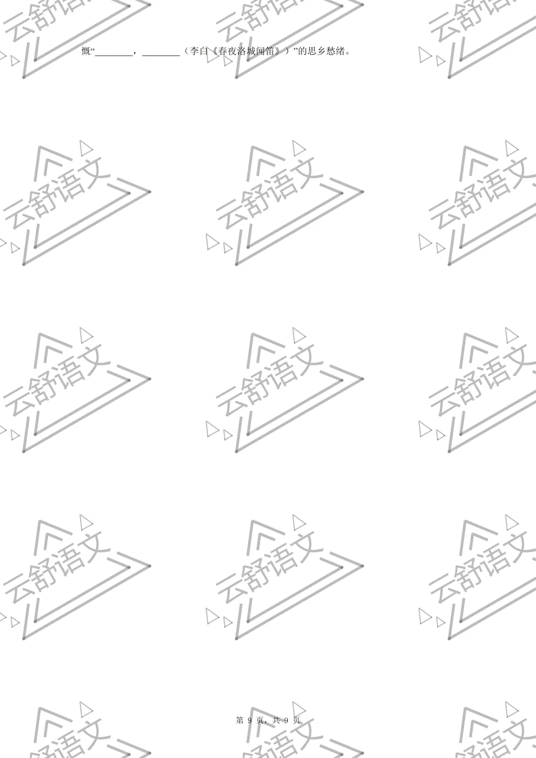 七年级期中复习全国各地理解性默写真题汇编(教师版 学生版 原版无水印) 第9张