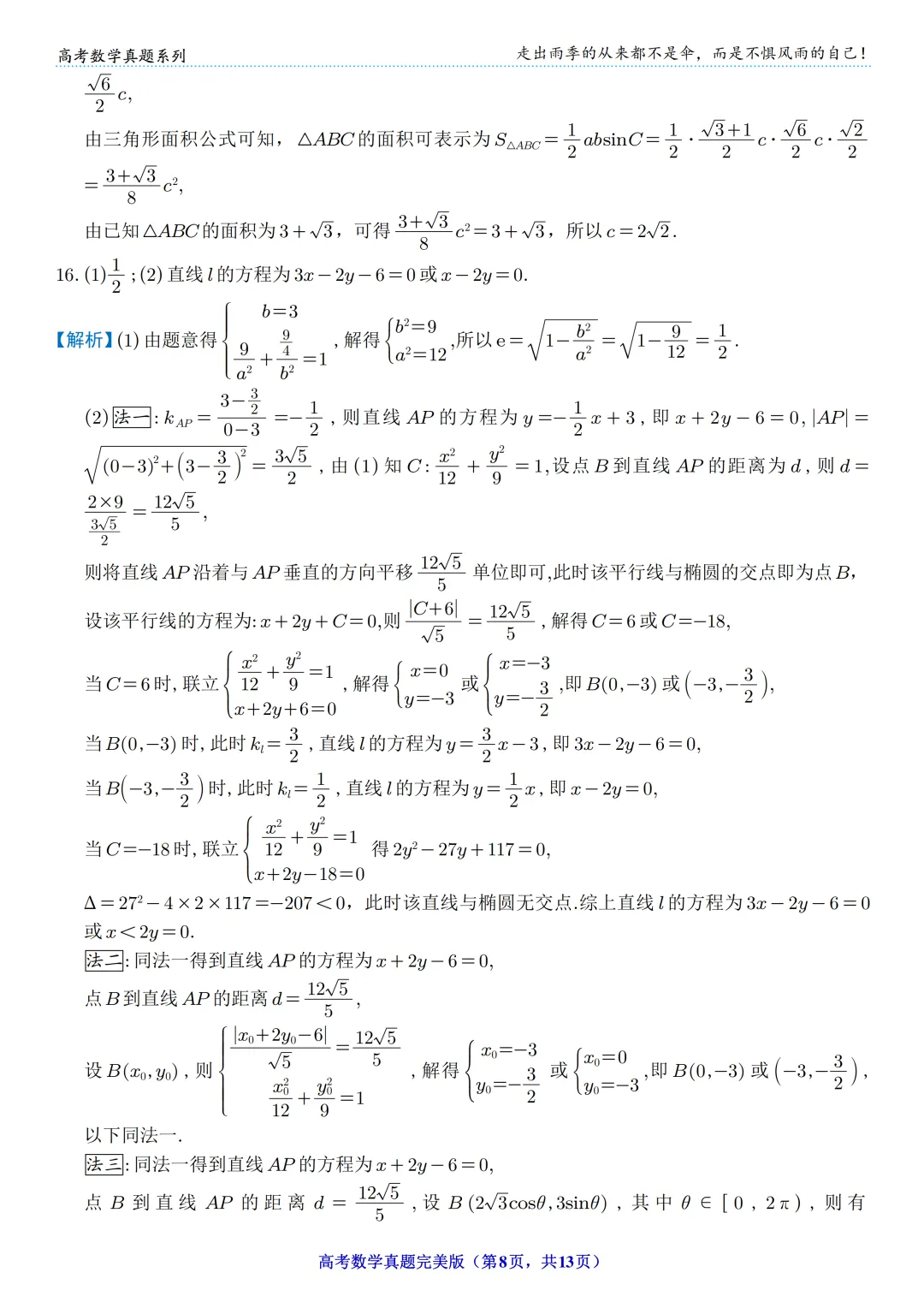 【高考】2024年高考数学真题(新课标Ⅰ卷) 第8张
