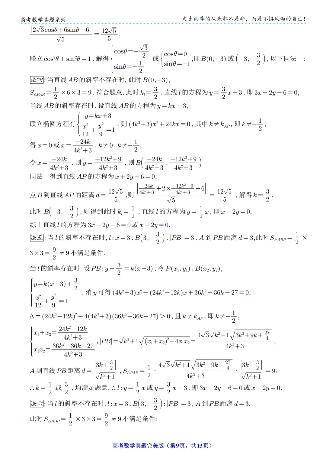 【高考】2024年高考数学真题(新课标Ⅰ卷) 第9张